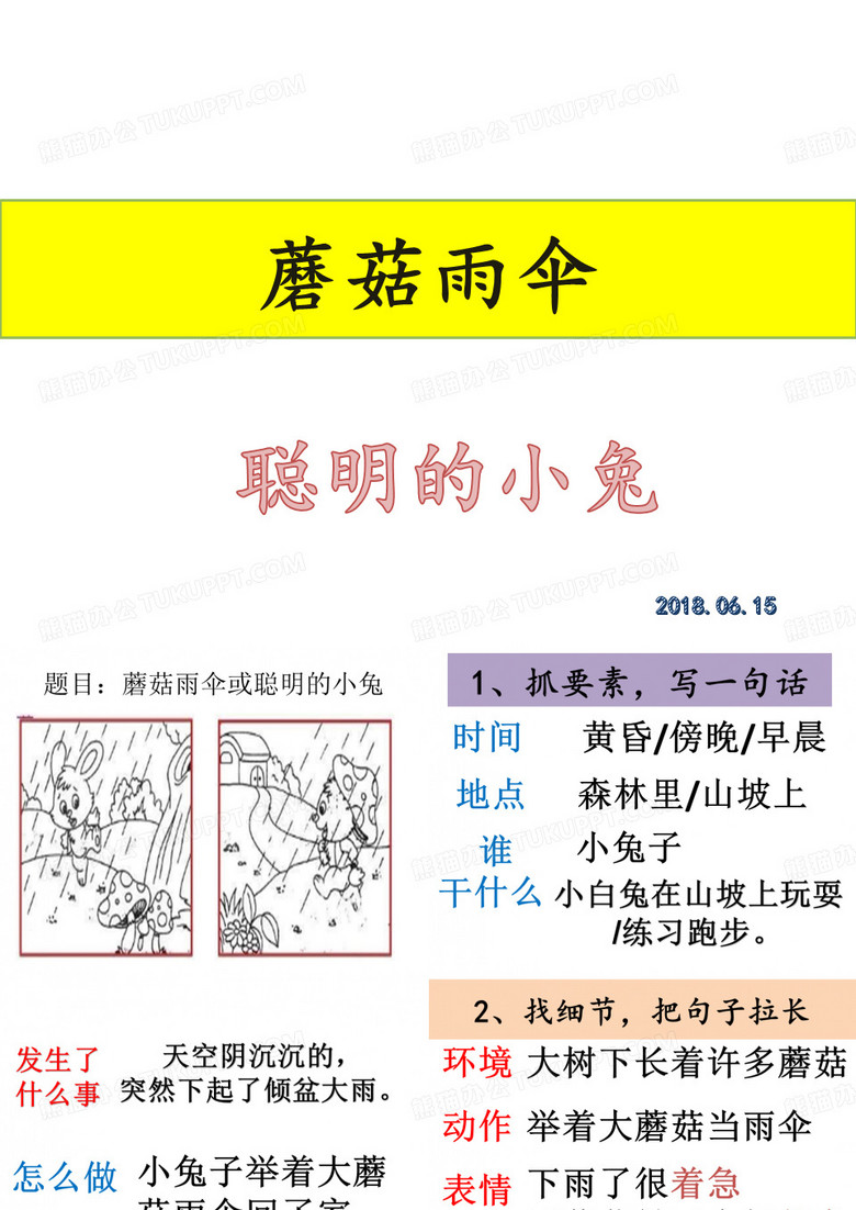《蘑菇雨伞》