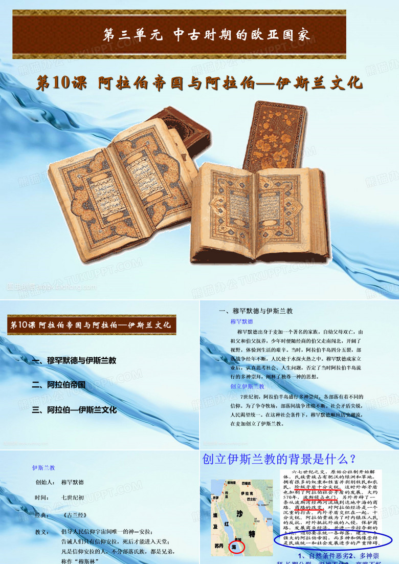 《阿拉伯帝国与阿拉伯伊斯兰文化》课件
