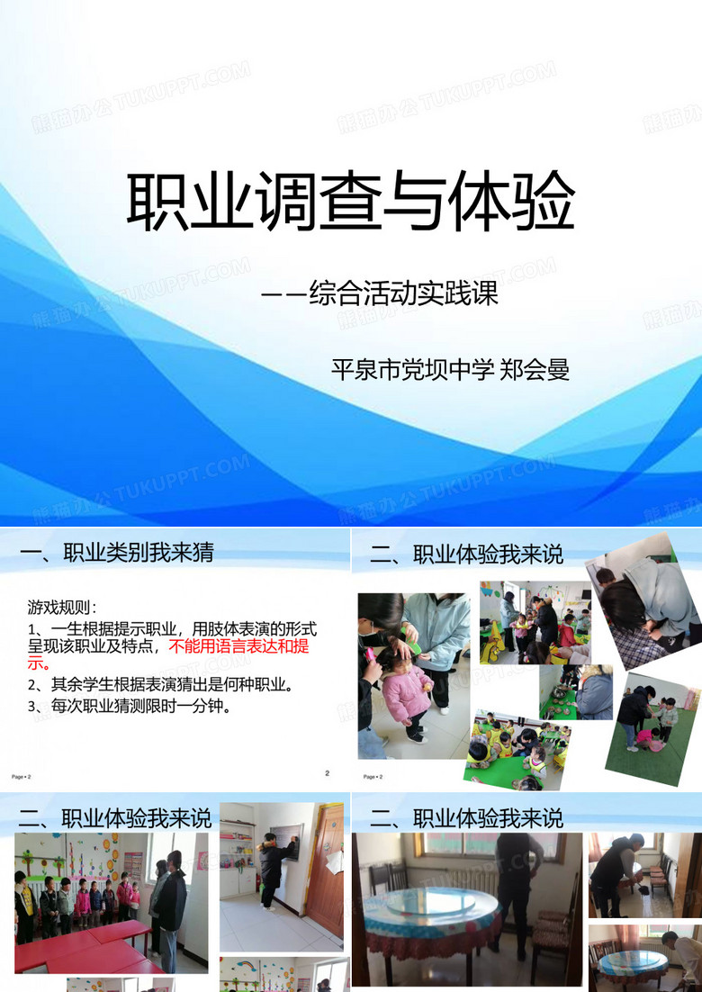 职业调查与体验