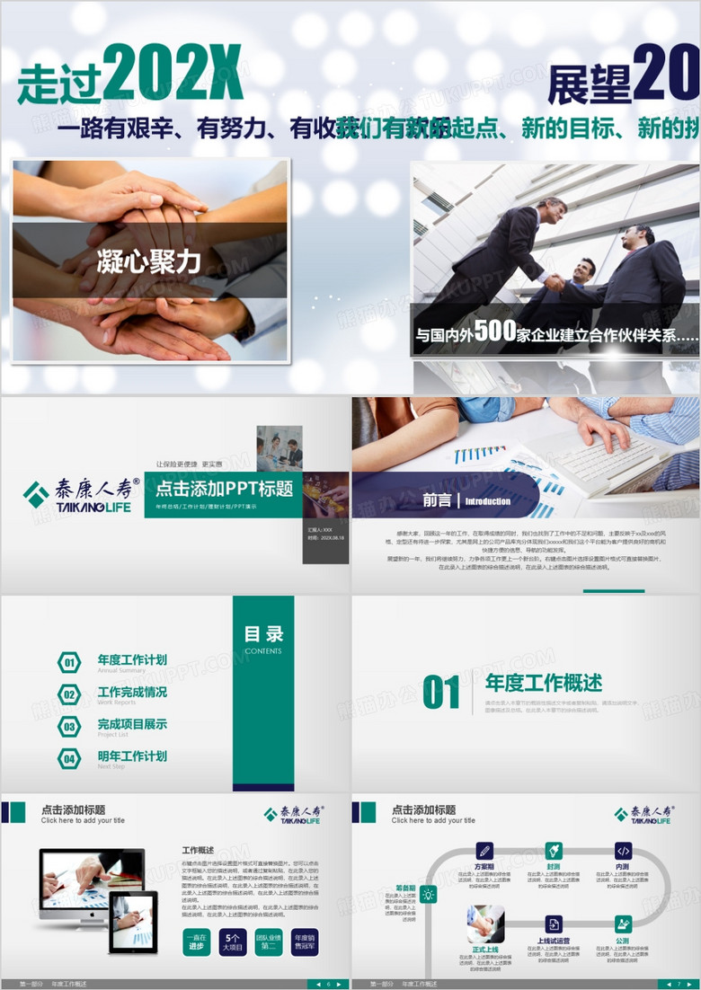 綠色泰康人壽保險(xiǎn)理財(cái)工作計(jì)劃PPT模板