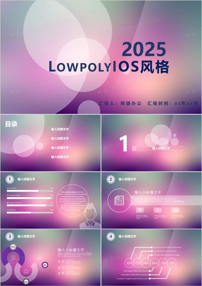 2025IOS风格商务风PPT模板