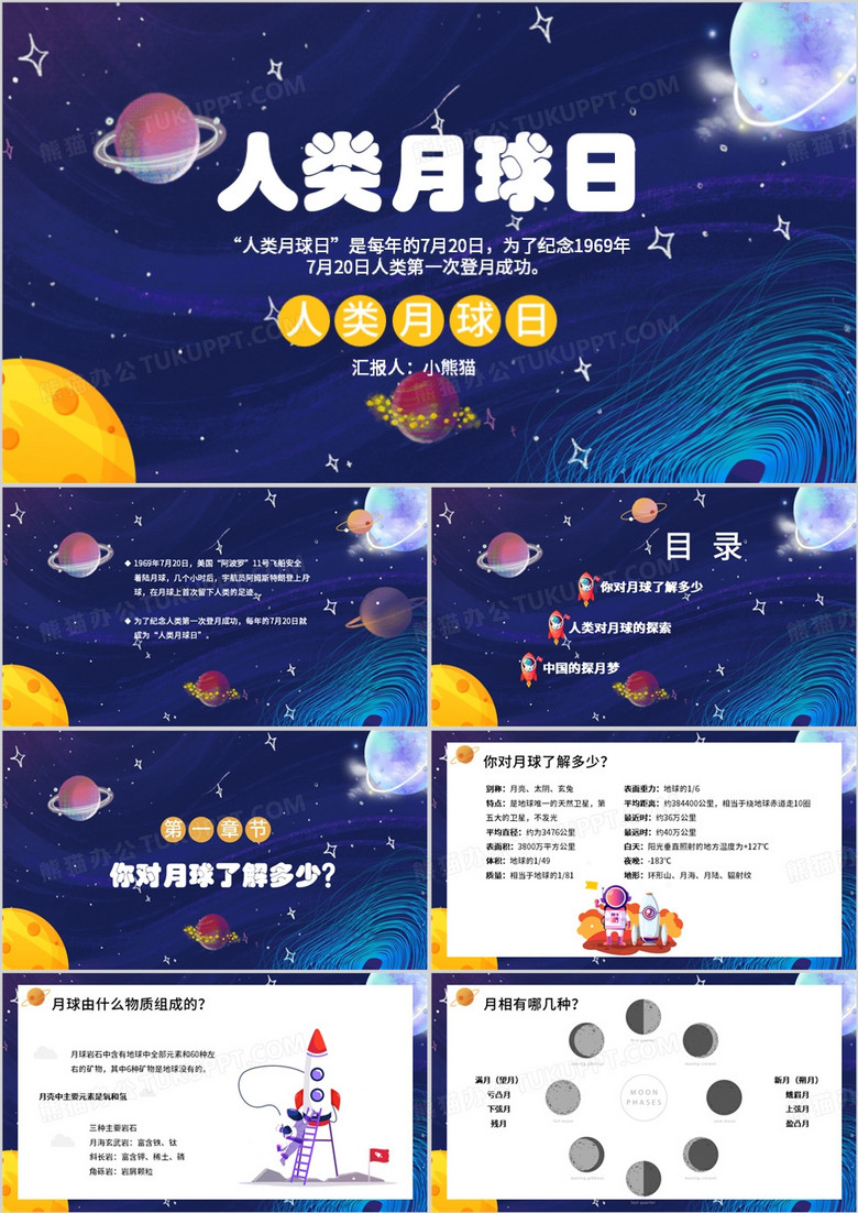 紫色人类月球日介绍课件教学PPT模板