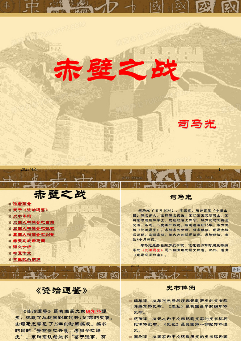 《赤壁之战》课件