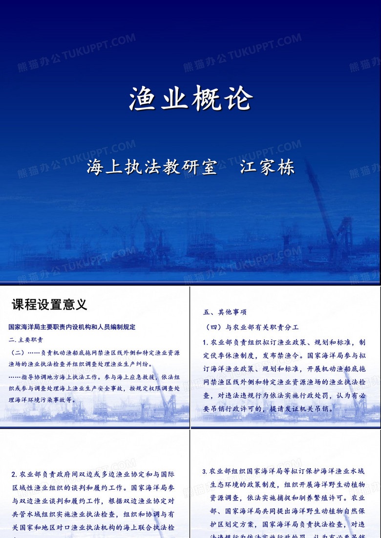 渔业海事法规 一--渔业概论