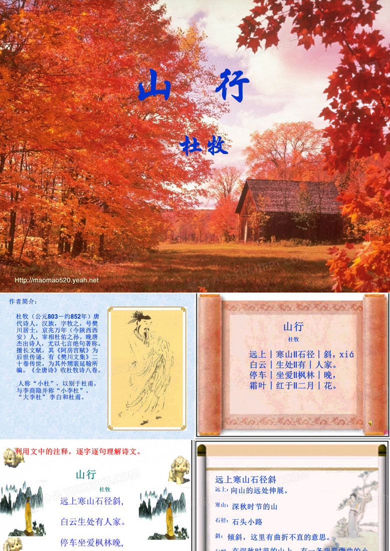 山行课件