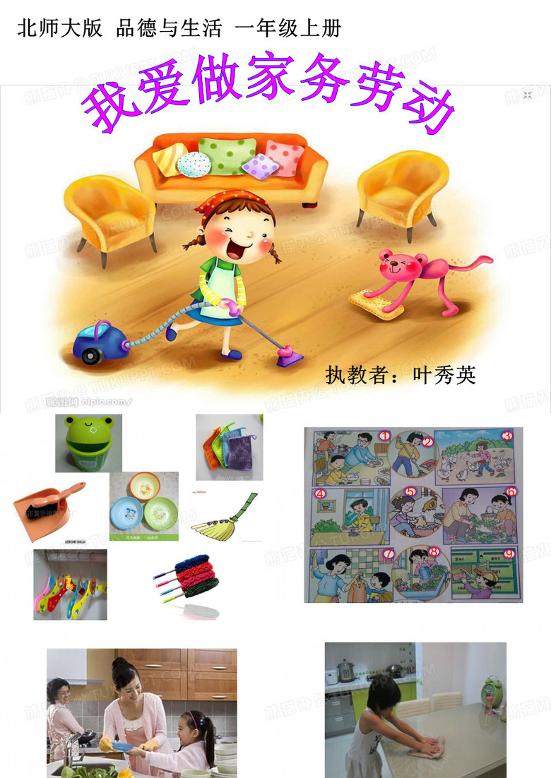 我爱做家务劳动