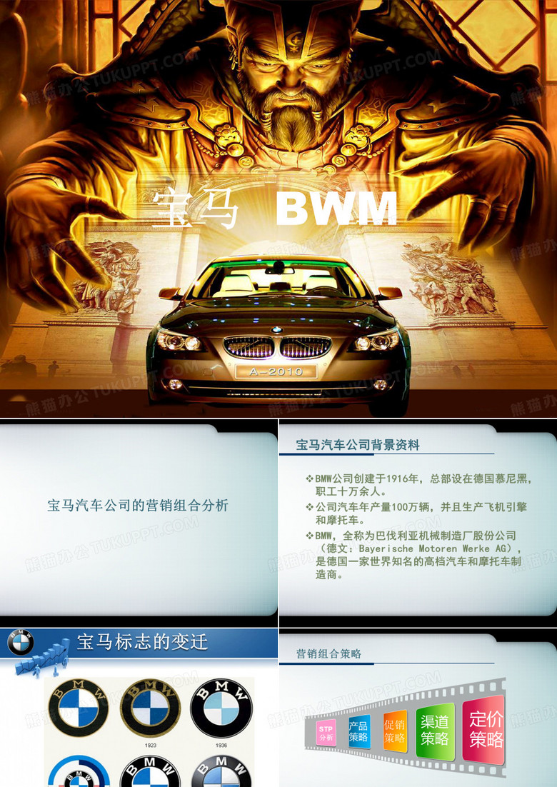 宝马汽车营销PPT