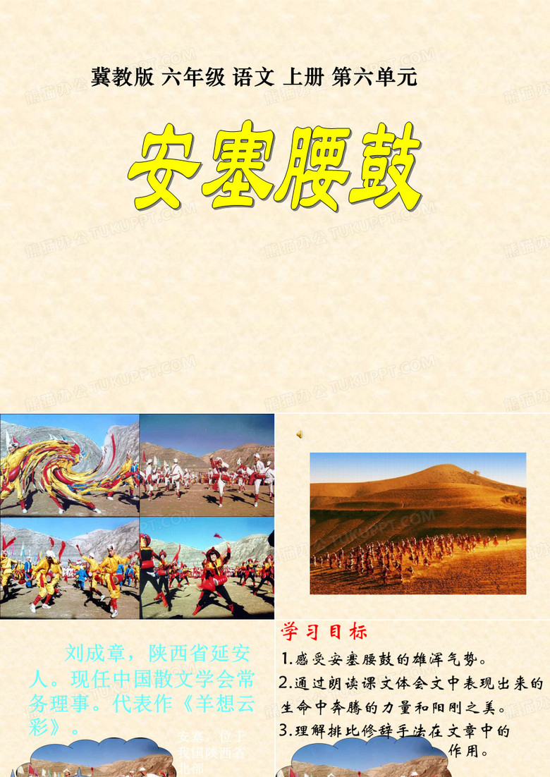 安塞腰鼓