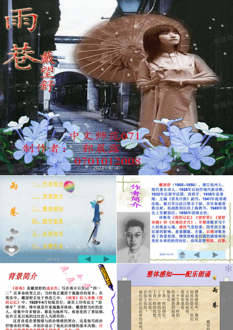 雨巷