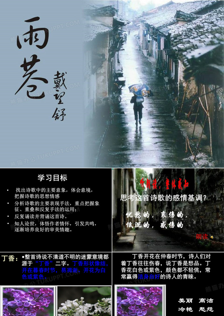雨巷课件
