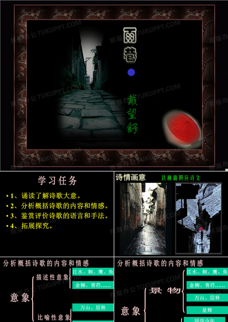 雨巷课件