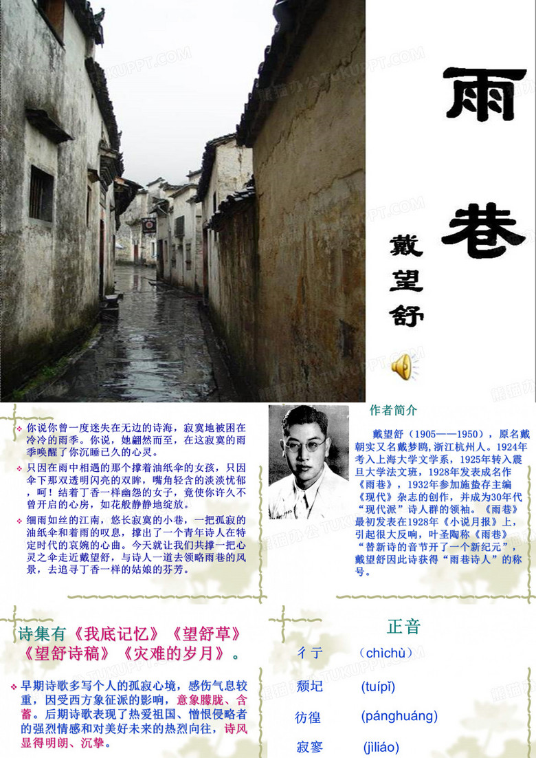 戴望舒雨巷