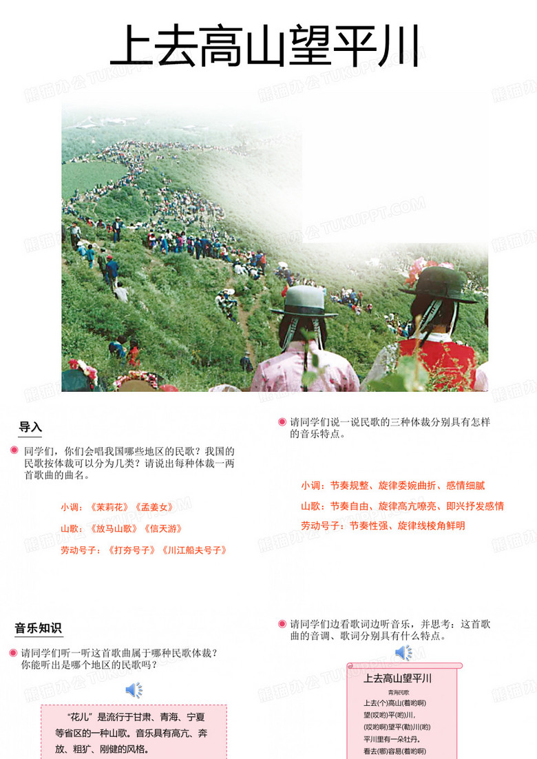 上去高山望平川