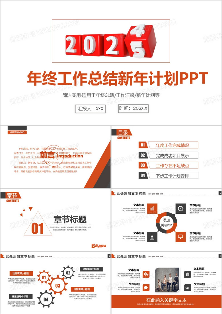 2025年简约创意工作汇报新年计划总结商务PPT