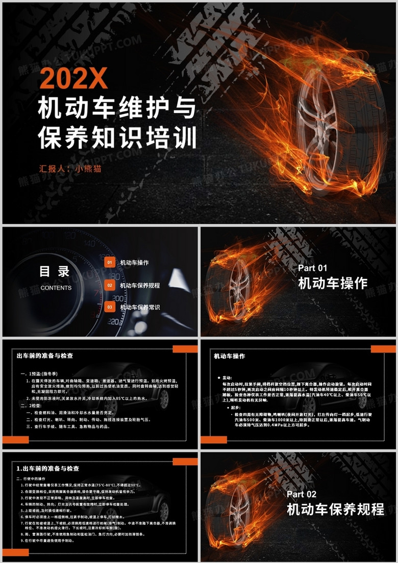 机动车辆维护与保养知识培训PPT模板