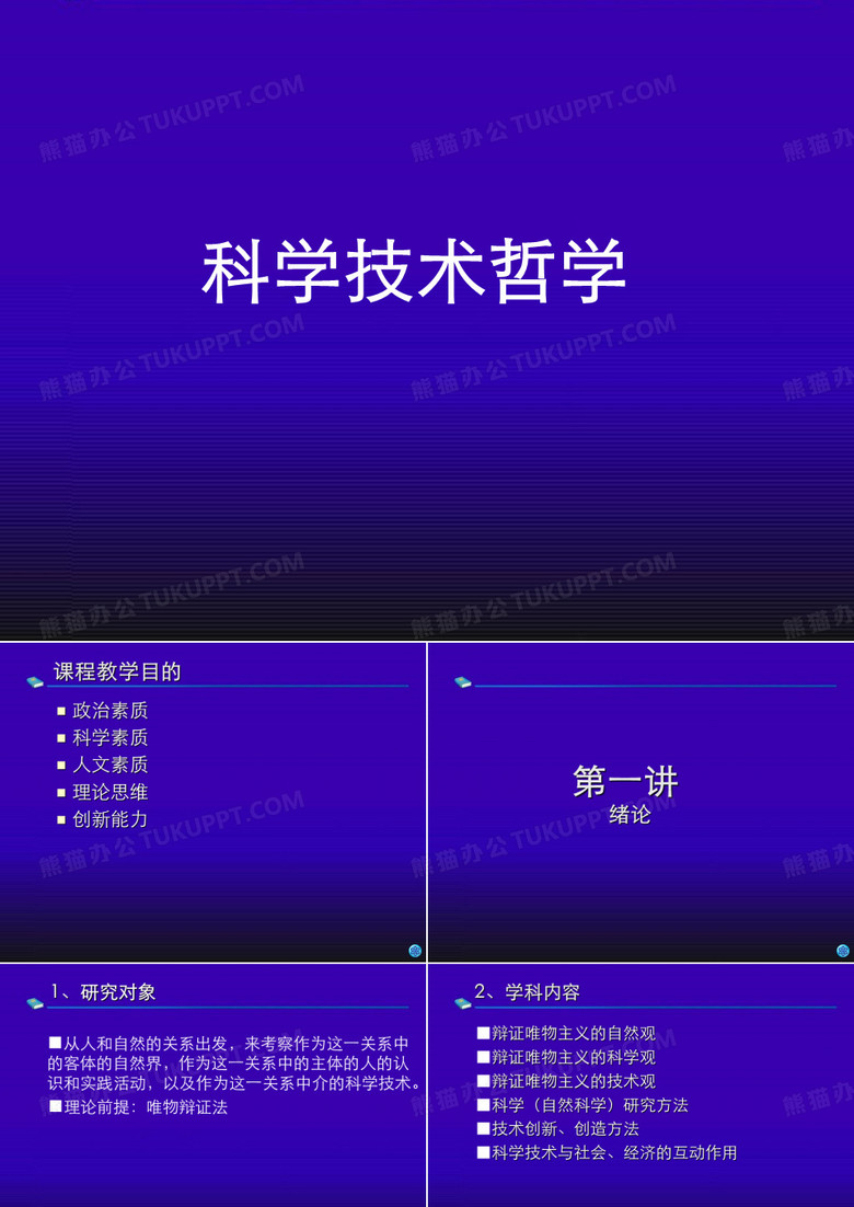 科学技术哲学