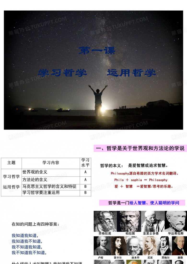 第一课学习哲学运用哲学
