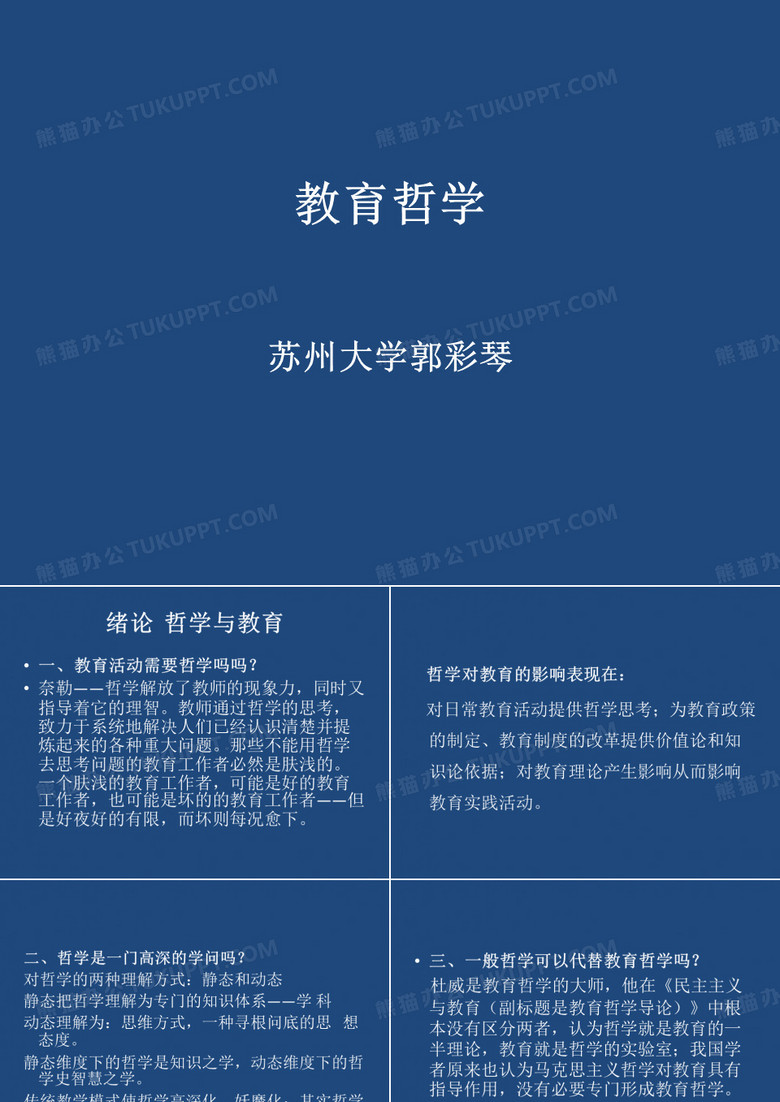 教育哲学