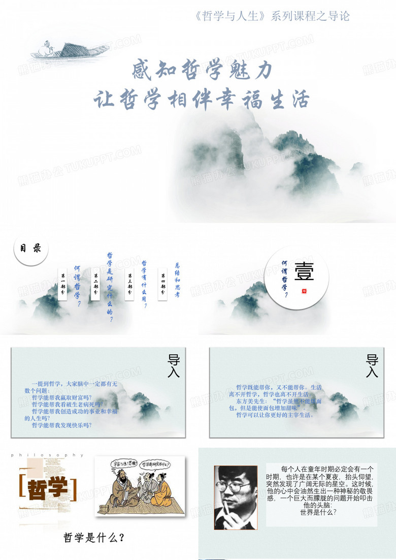 哲学是什么