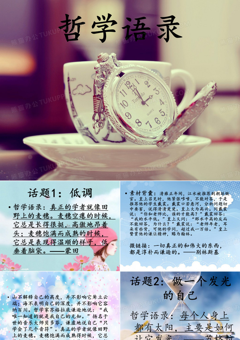 哲学语录