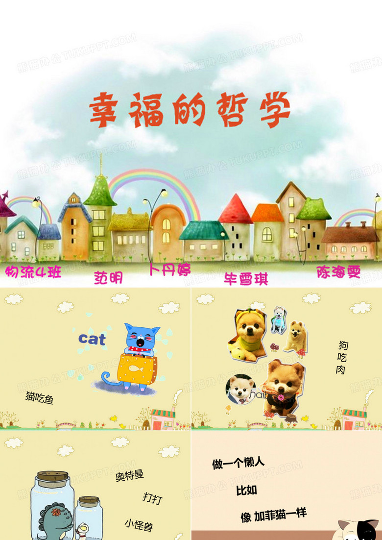 幸福的哲学