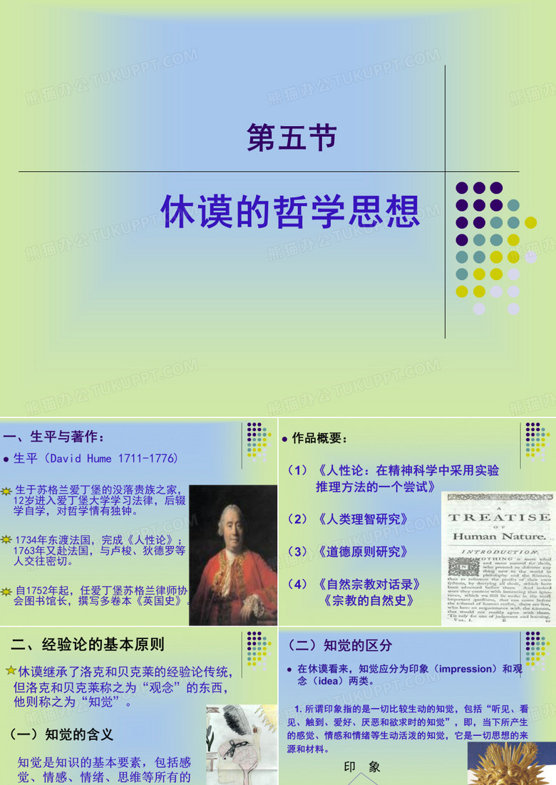 休谟的哲学思想