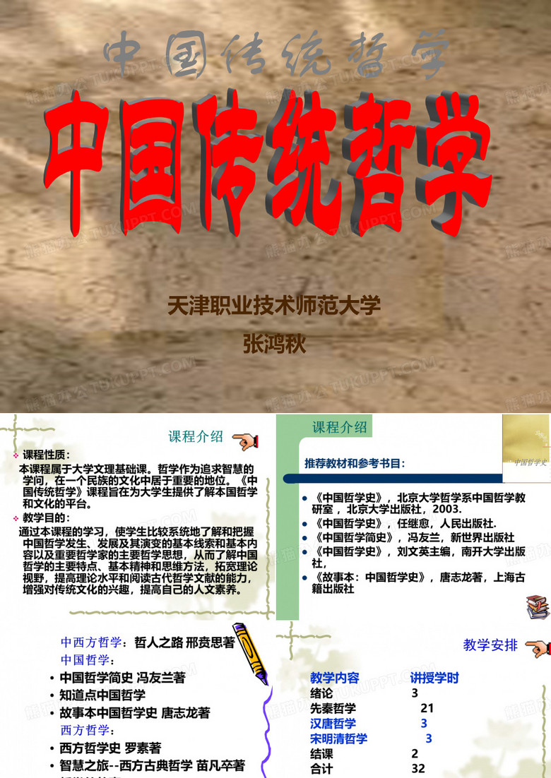 中国传统哲学