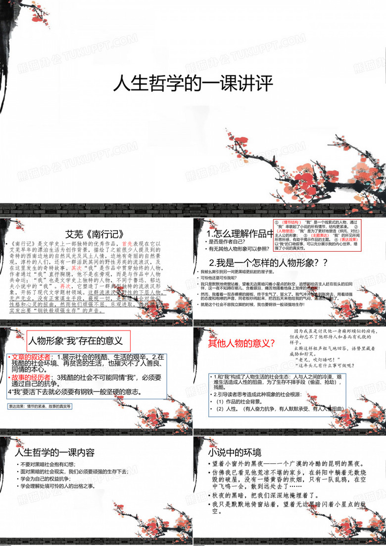 人生哲学的一课