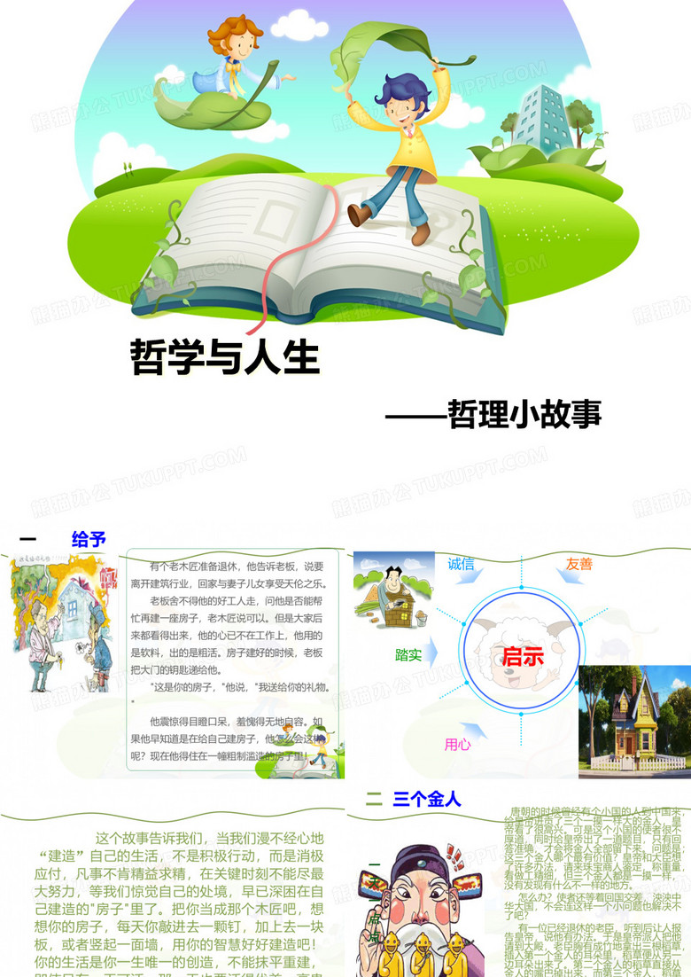 哲学与人生课件