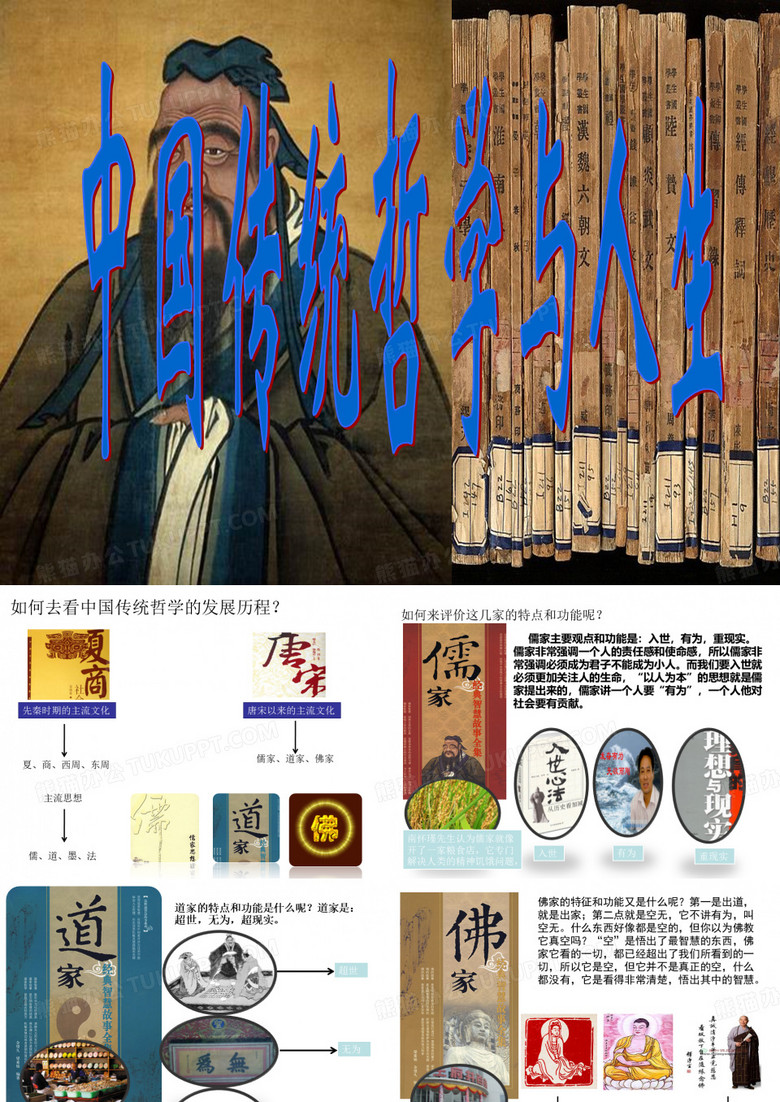 哲学与人生(第五讲)中国传统哲学与人生