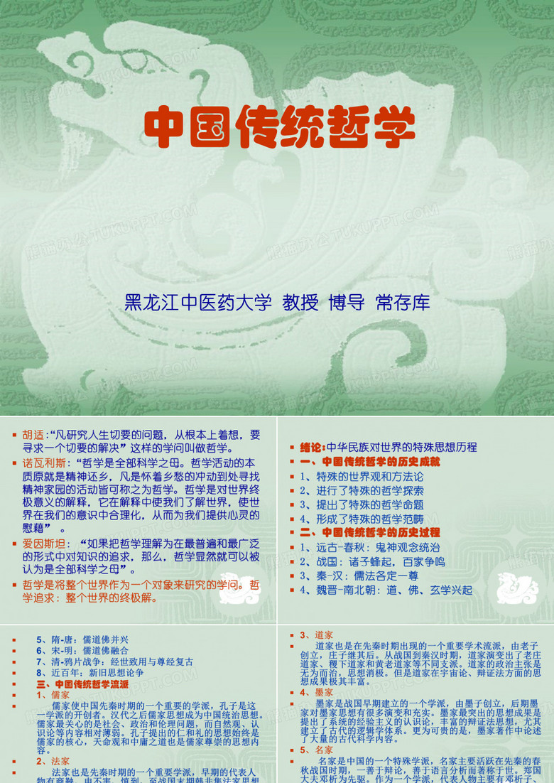 中国传统哲学