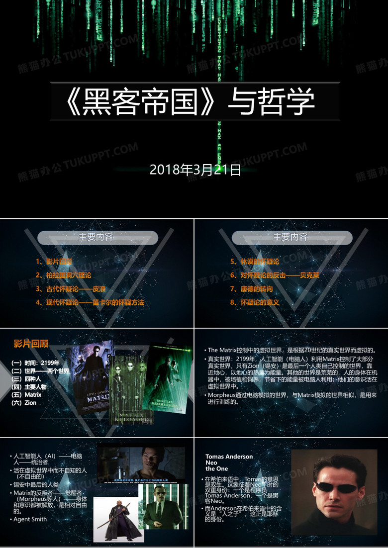 《黑客帝国与哲学》