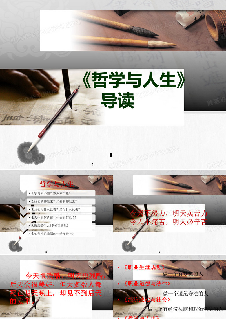 哲学与人生前言