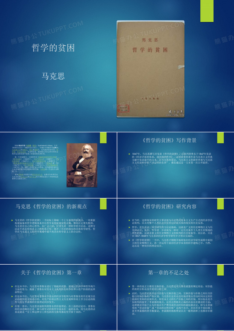 马克思-哲学的贫困