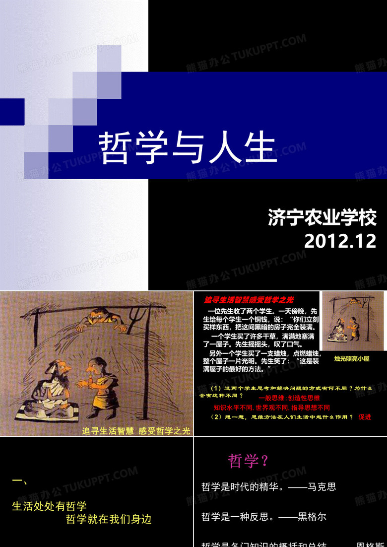 哲学与人生课件