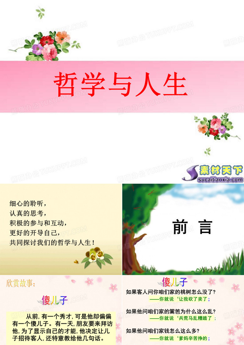 《哲学与人生》 前言.