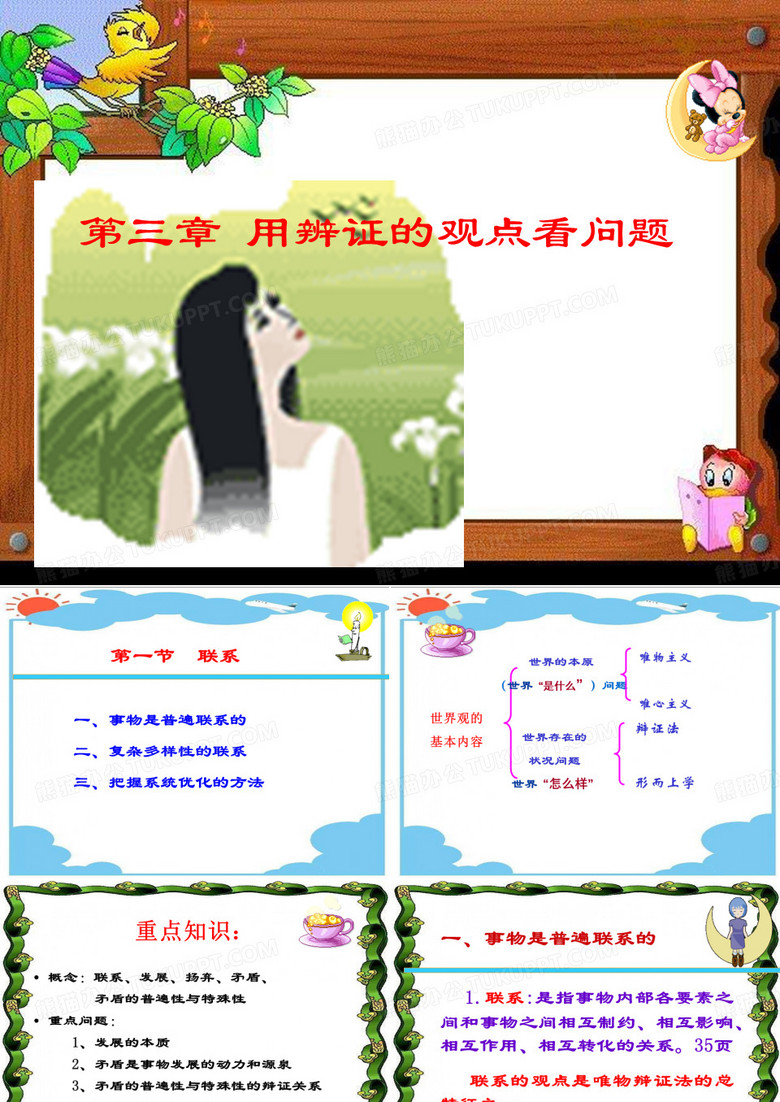 马克思主义哲学 课件