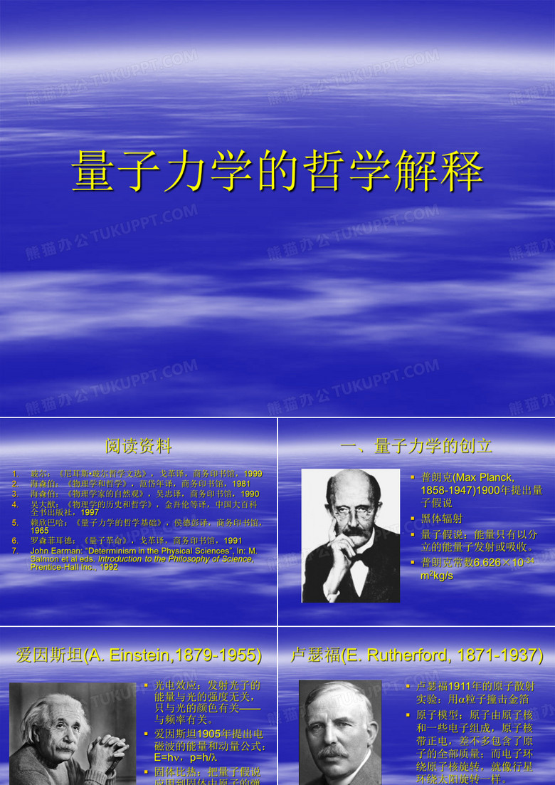 量子力学的哲学解释