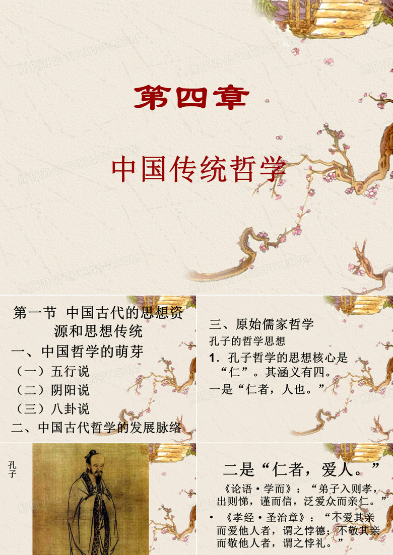 中国传统哲学