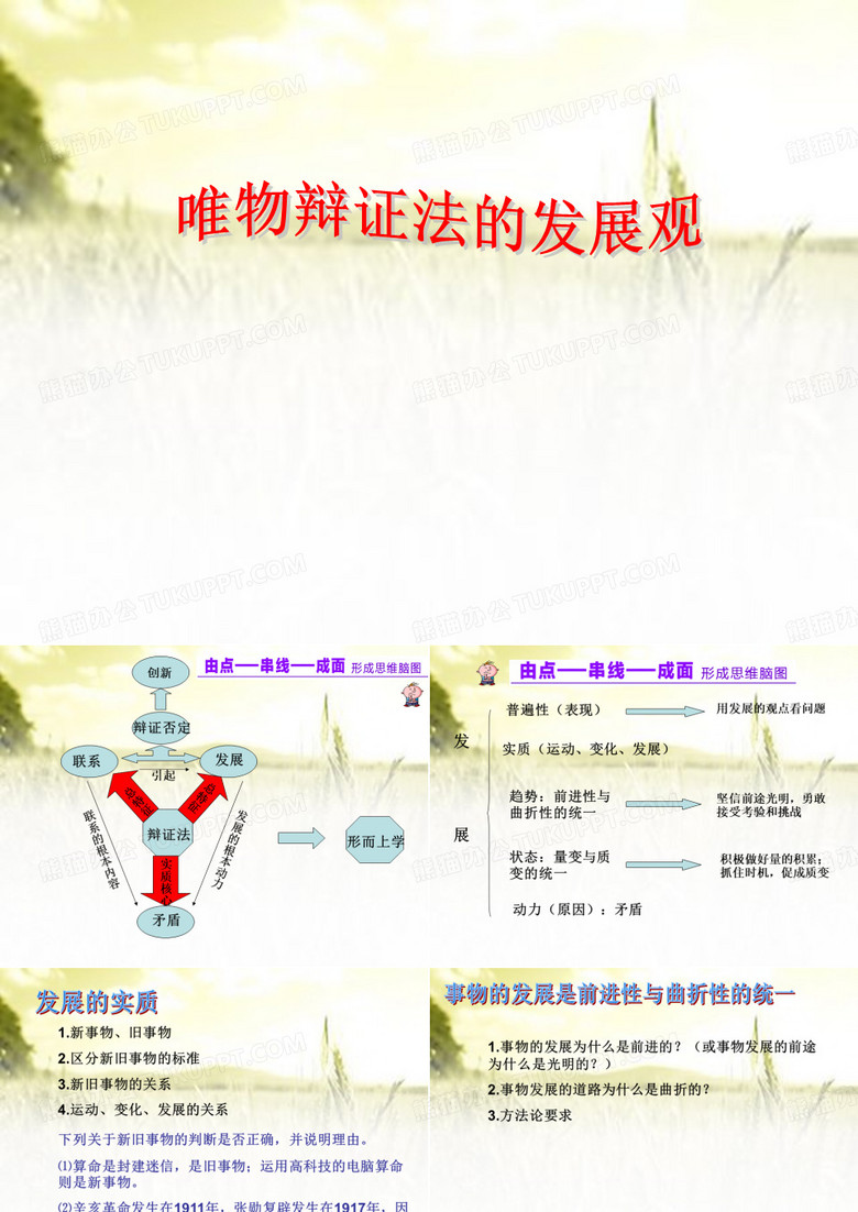 哲学第八课