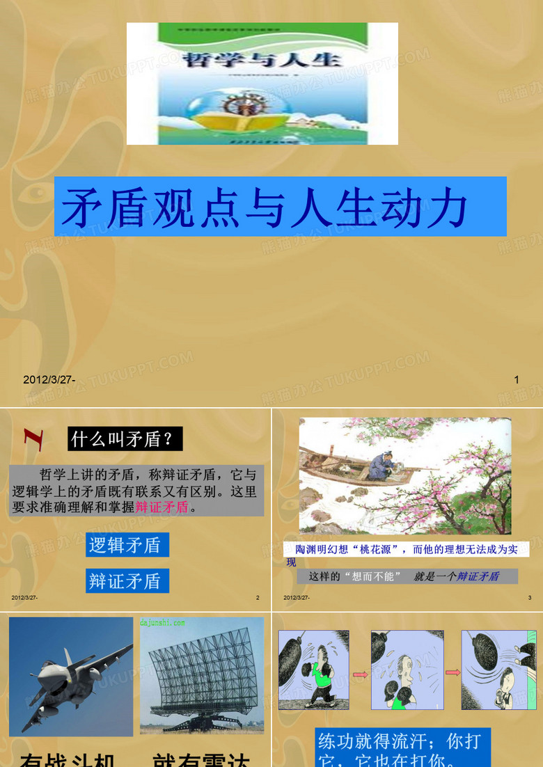 中职哲学与人生