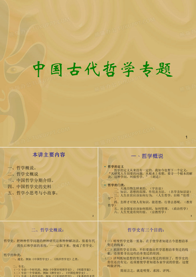 中国宗教哲学