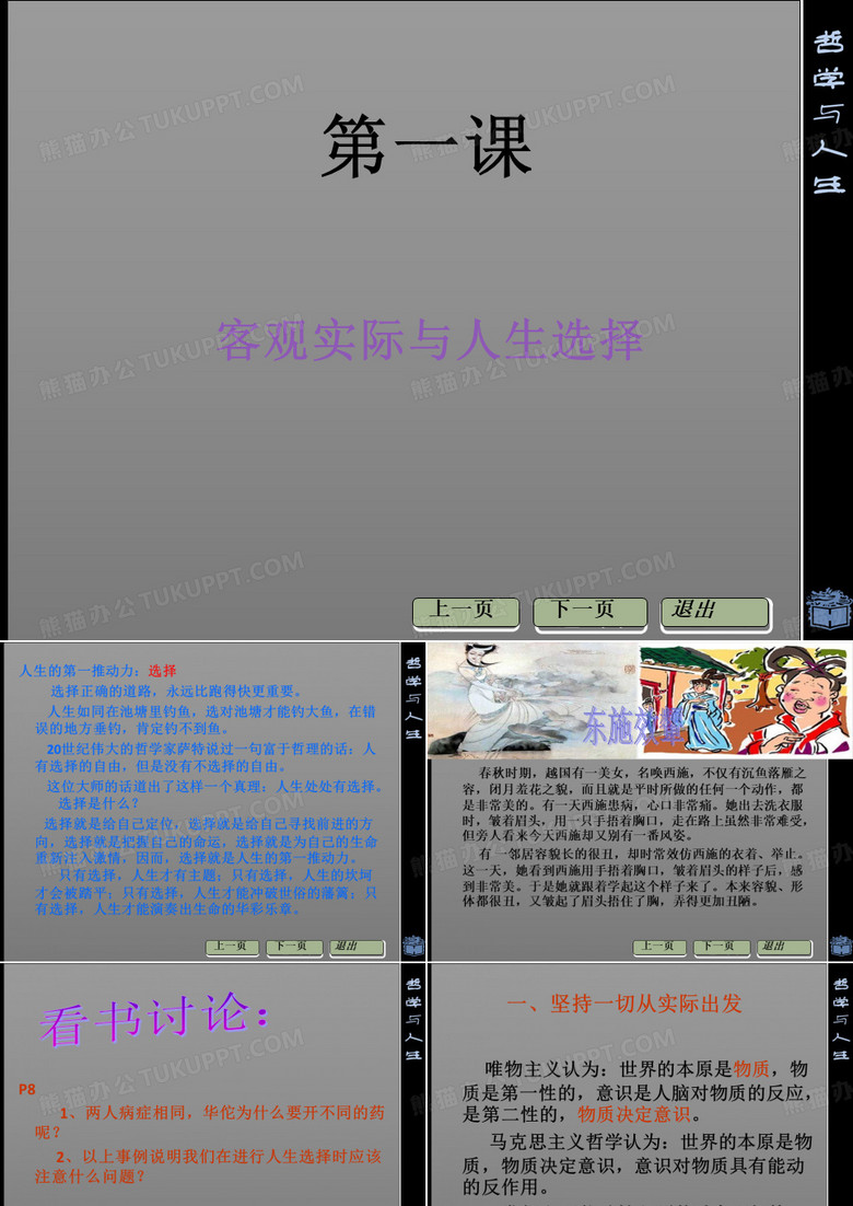 第一课  哲学