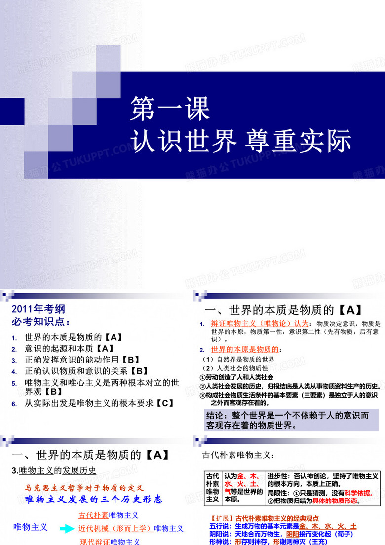 哲学第一课