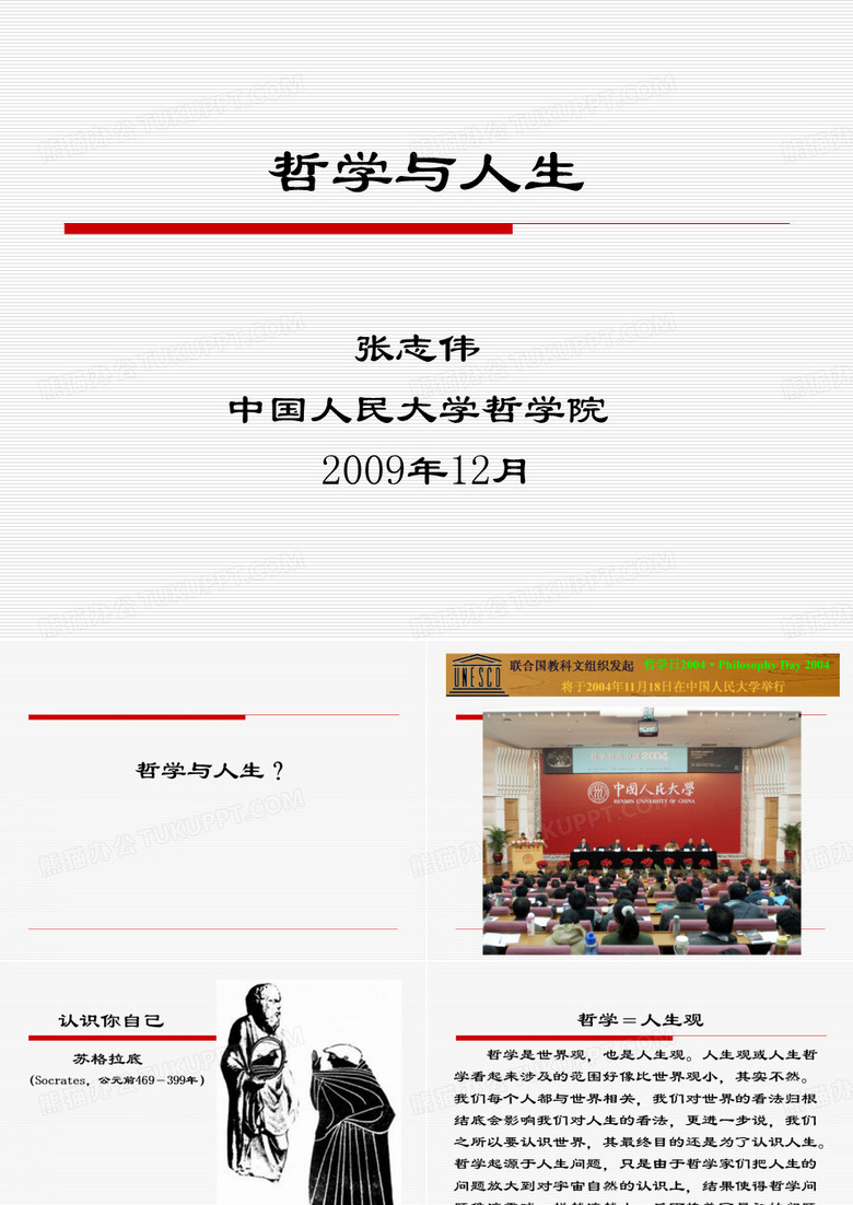 《哲学与人生》教案