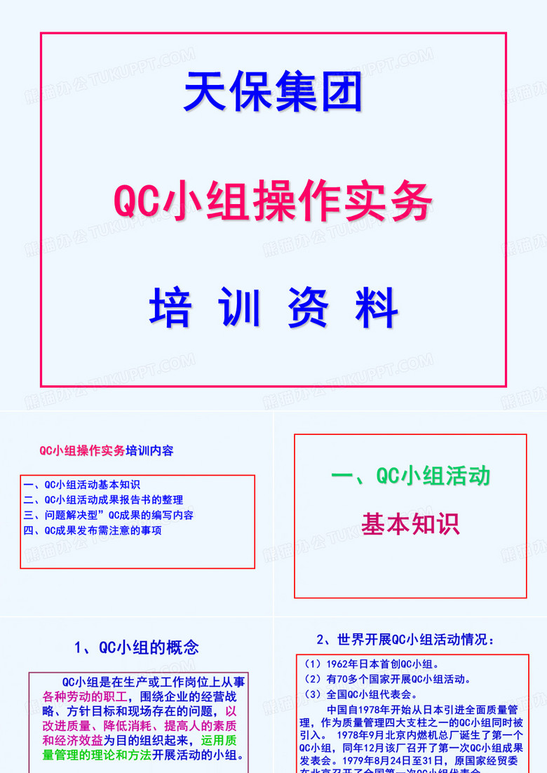 QC小組成果培訓