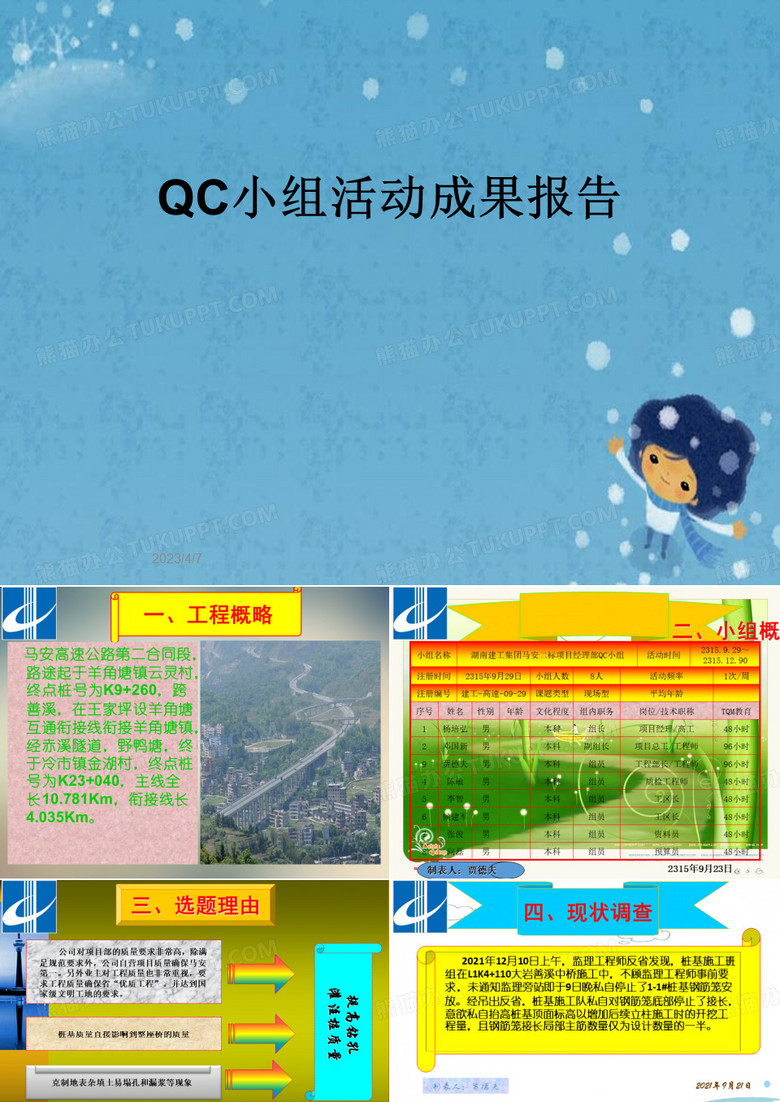 QC小組活動(dòng)成果報(bào)告