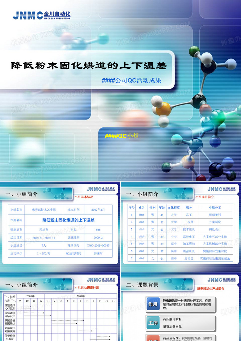 QC小组总结成果PPT