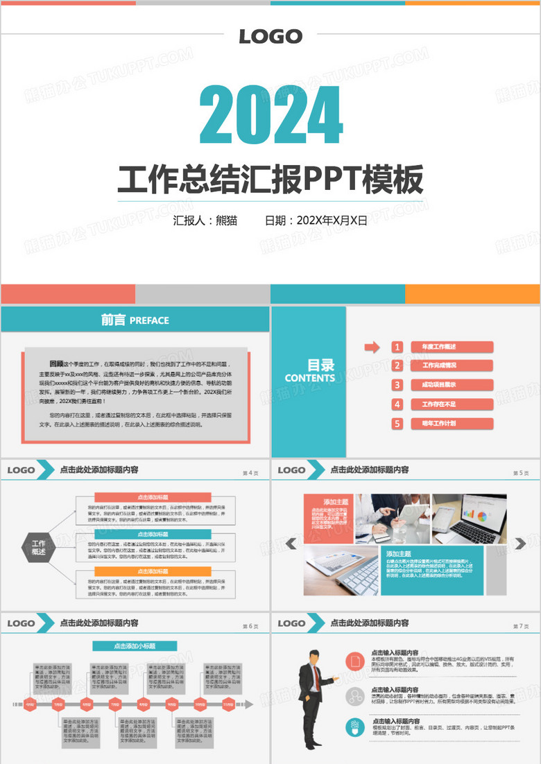 2024简约风工作总结汇报PPT模板