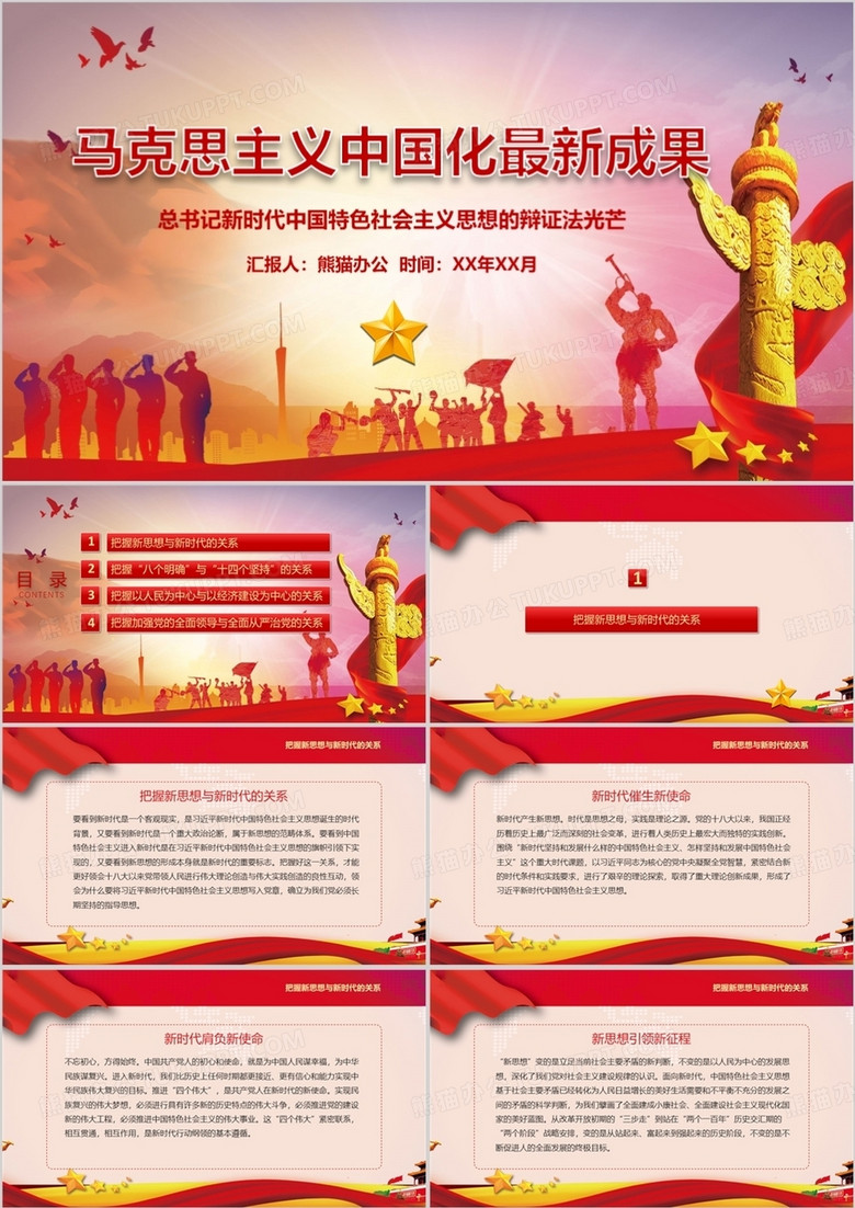 馬克思主義黨政黨建微黨課教育PPT模板 馬克思主義黨政黨建微黨課教育PPT模板